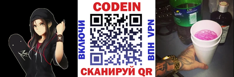 Codein напиток Lean (лин)  мега   Верхняя Тура 